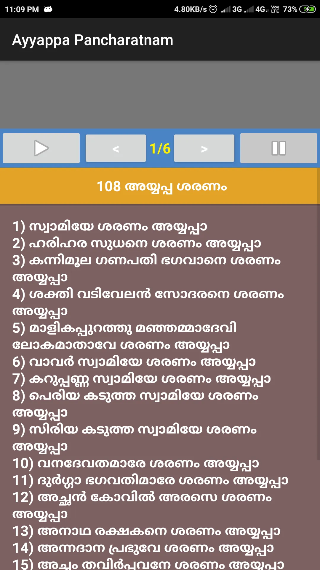 Ayyappa Pancharatnam & 108 Sar | Indus Appstore | Screenshot