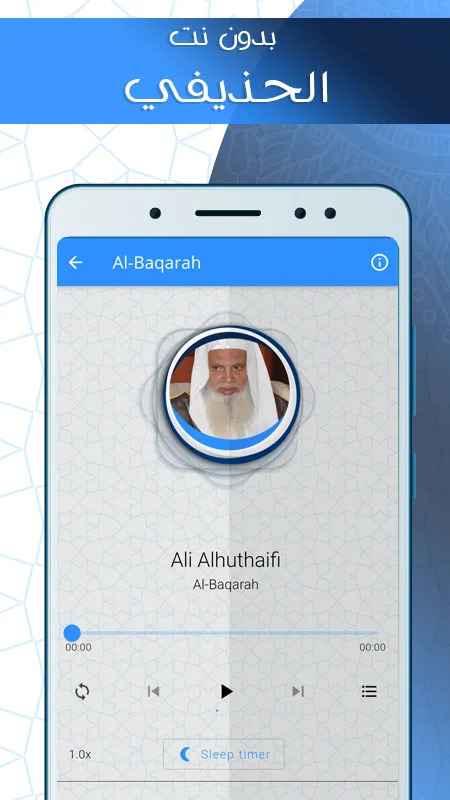 البقرة بدون نت بصوت الحذيفي | Indus Appstore | Screenshot