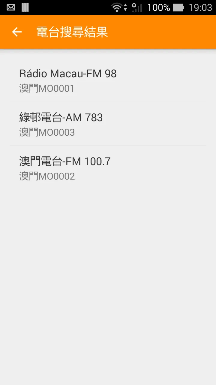 Macau Radio, Macau Tuner | Indus Appstore | Screenshot