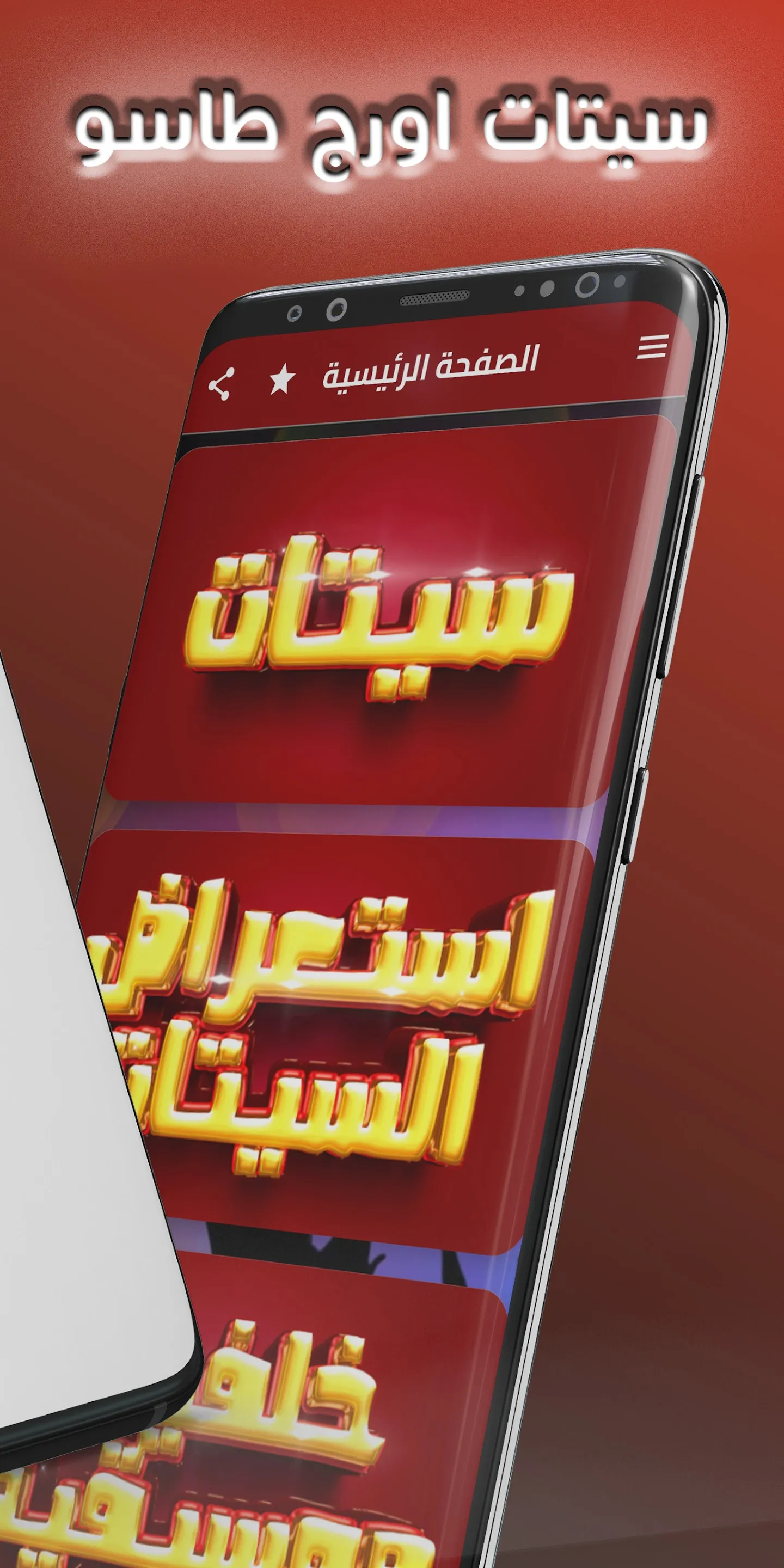 setsorg: سيتات طاسو سودانيه 24 | Indus Appstore | Screenshot