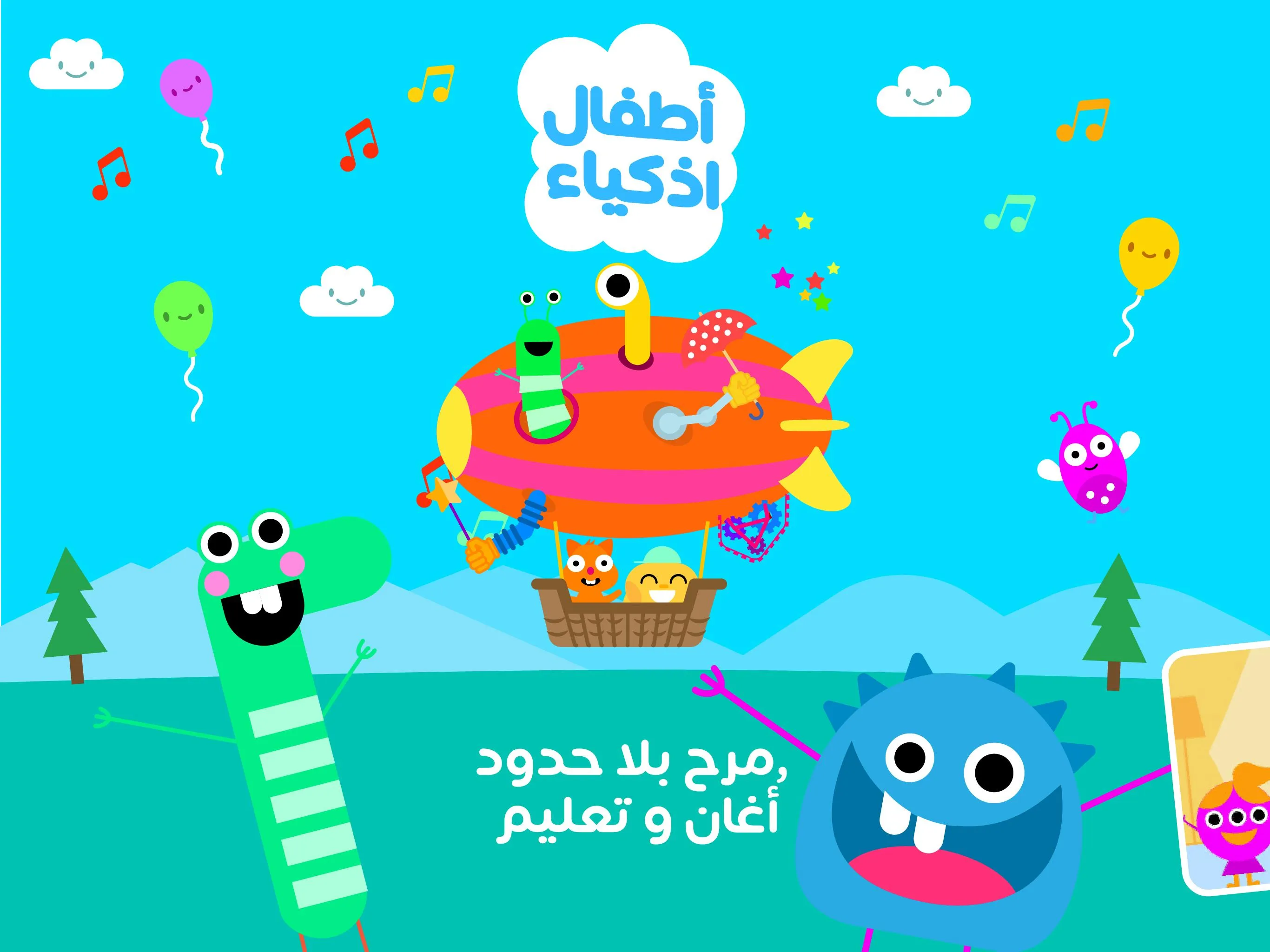 Kids clever - أطفال اذكياء | Indus Appstore | Screenshot