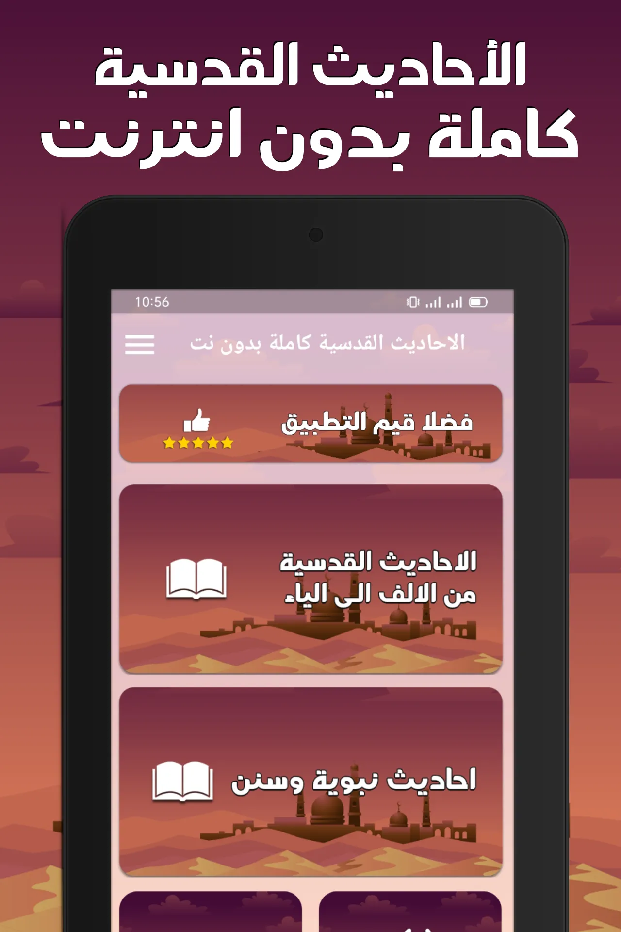 الاحاديث القدسية بدون نت | Indus Appstore | Screenshot