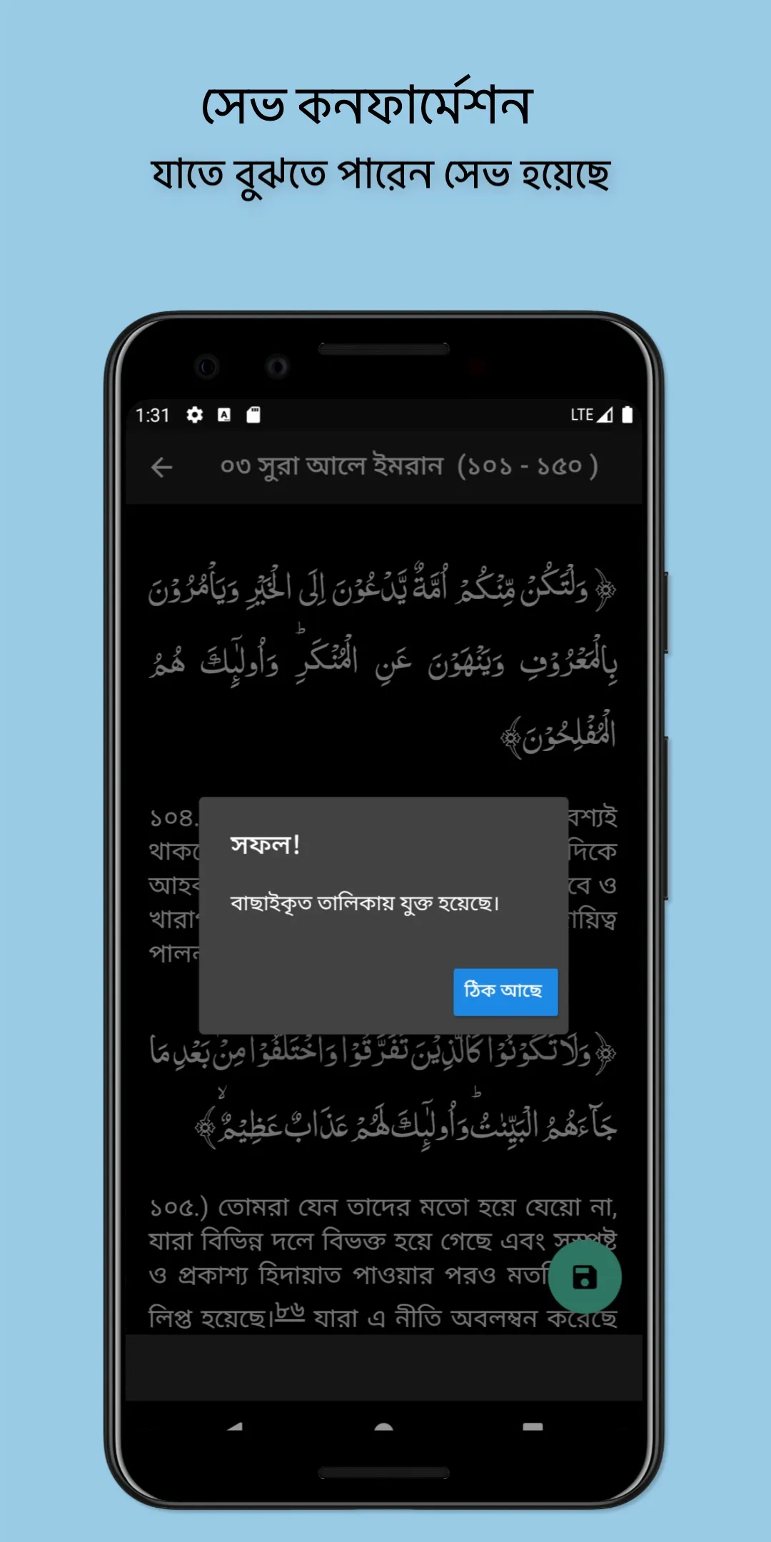 কুরআন বাংলা আরবি Quran Bangla  | Indus Appstore | Screenshot