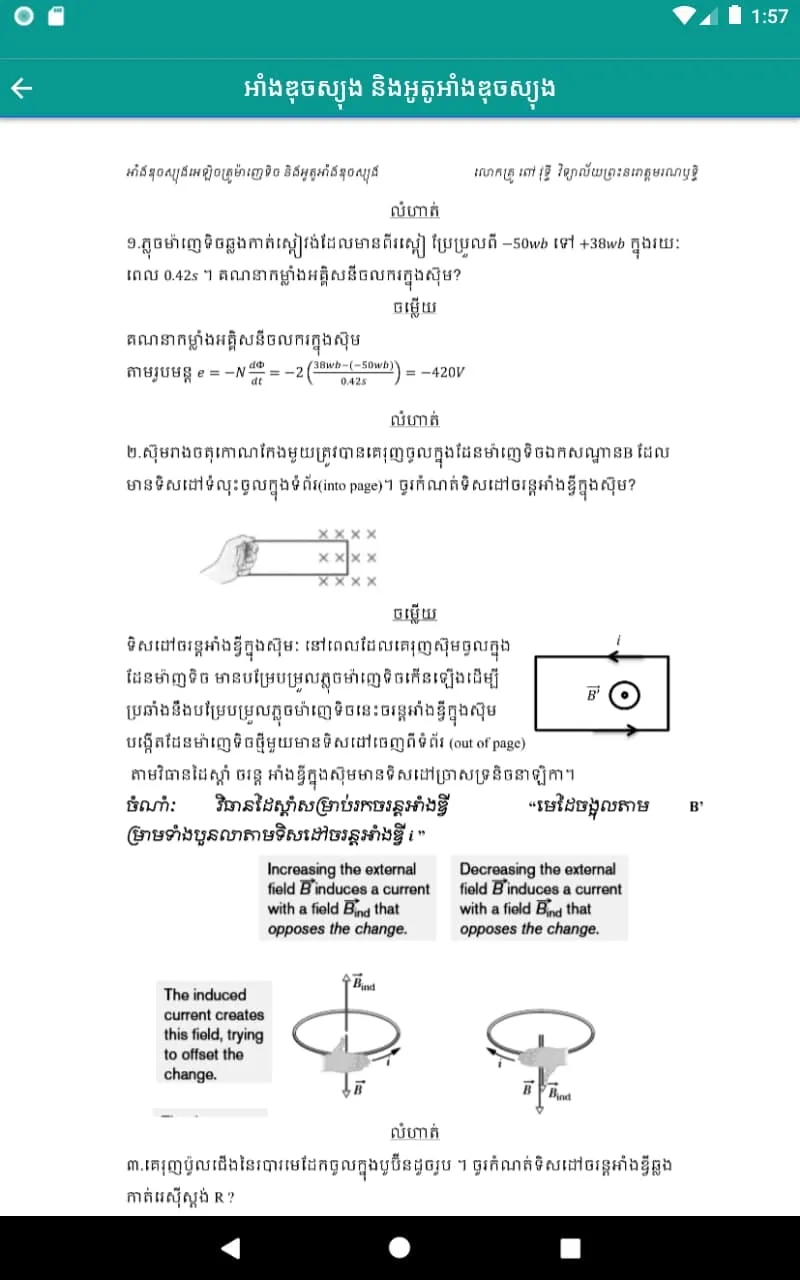 Khmer Physic Exercises | Indus Appstore | Screenshot