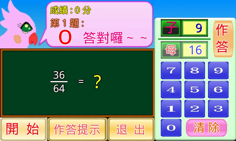 分數加法小學堂 | Indus Appstore | Screenshot