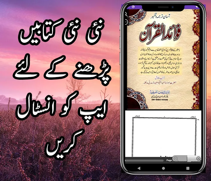 Islamic Urdu Books In Urdu, Mu | Indus Appstore | Screenshot