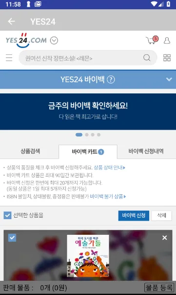 중고책 중고서적 매입가 가격 조회기 | Indus Appstore | Screenshot