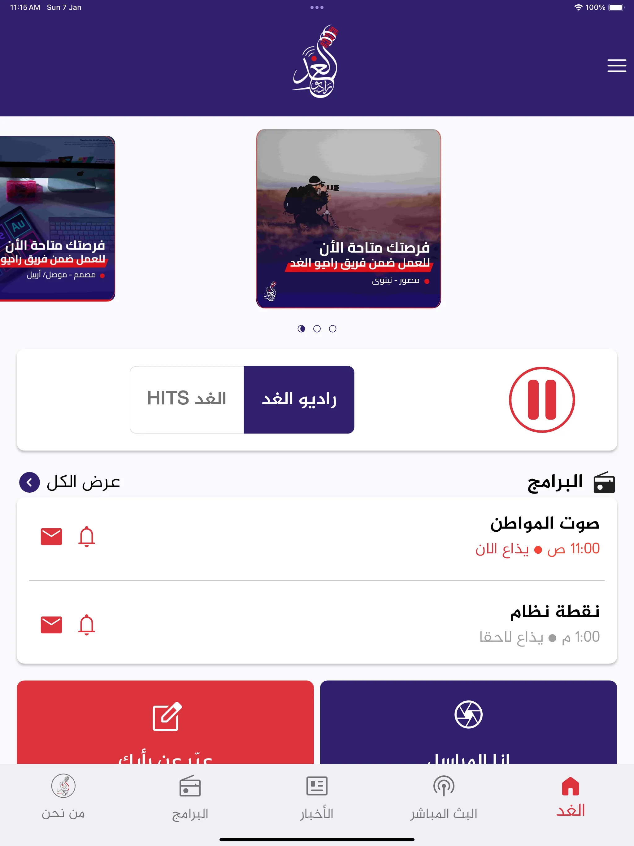 Al Ghad Radio | Indus Appstore | Screenshot