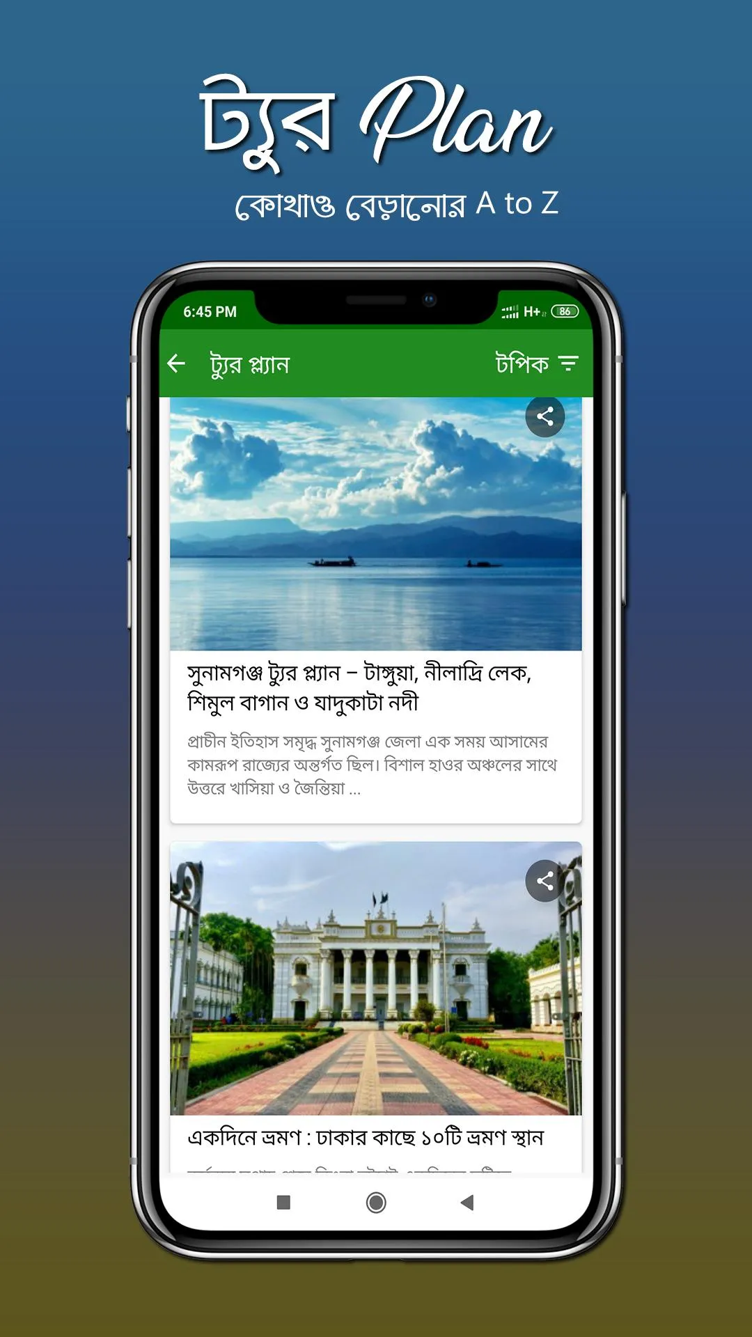 ভ্রমণ গাইড - Vromon Guide | Indus Appstore | Screenshot