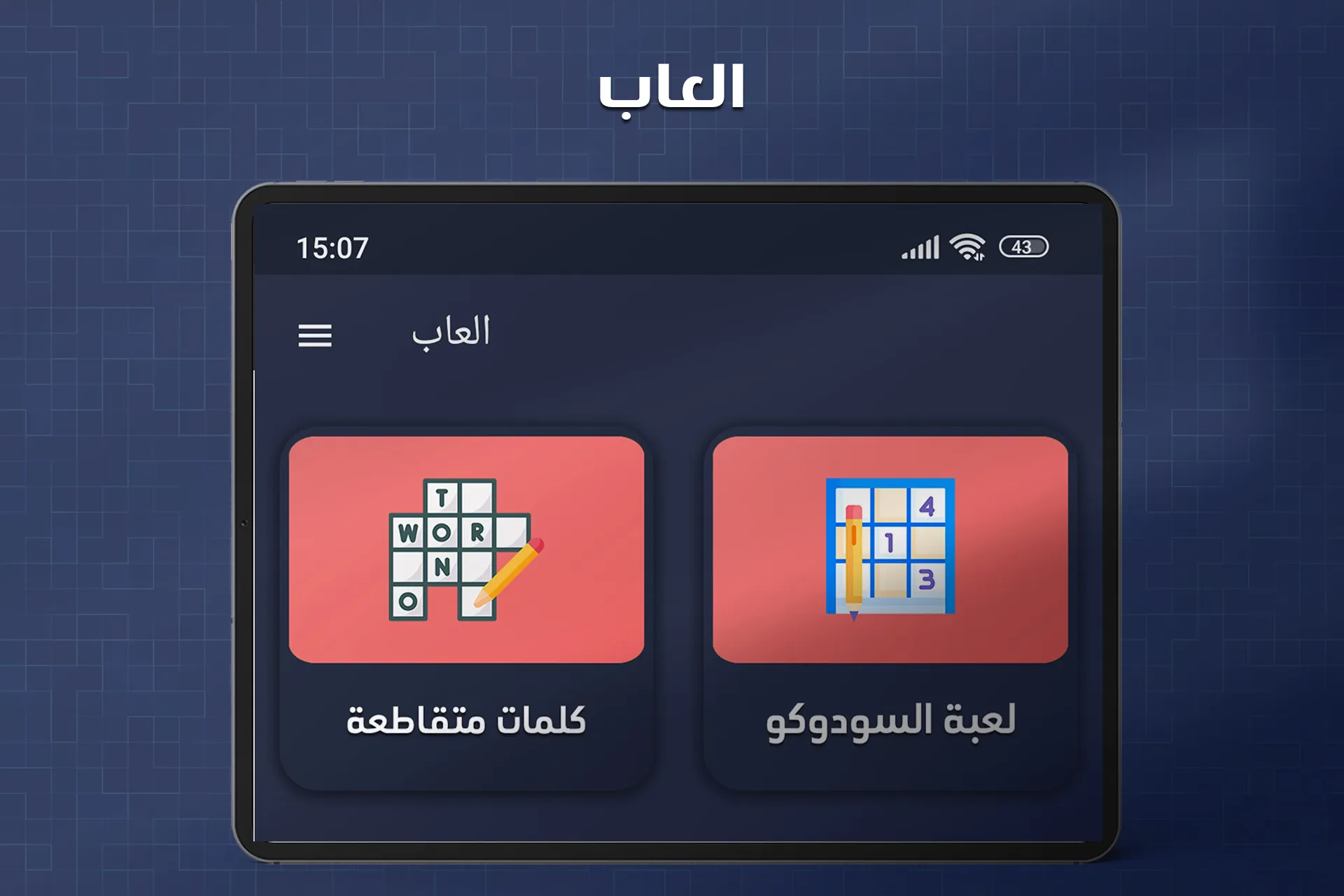 العاب بدون نت | Indus Appstore | Screenshot