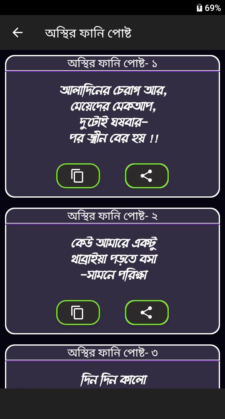 সকল ধরনের হাসির পোস্ট ও স্ট্যা | Indus Appstore | Screenshot