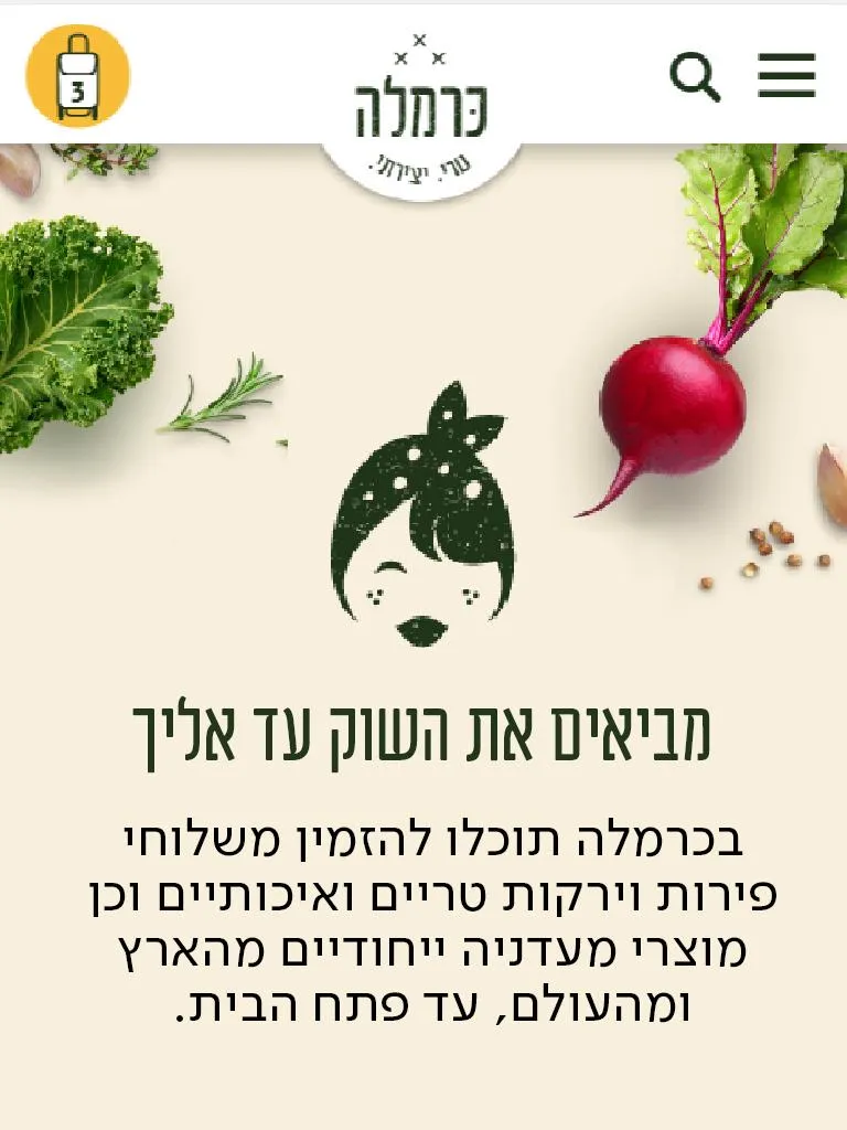 כרמלה - Carmella | Indus Appstore | Screenshot