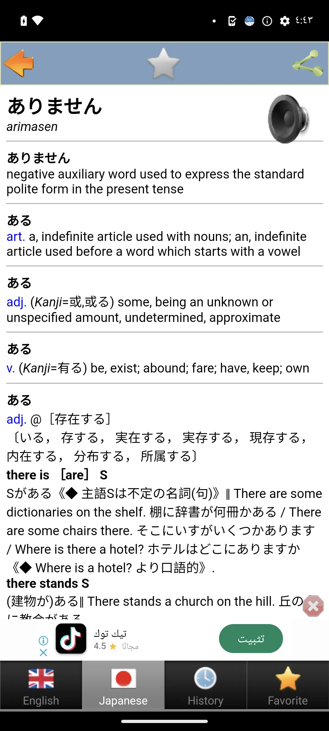 Japanese dict | Indus Appstore | Screenshot