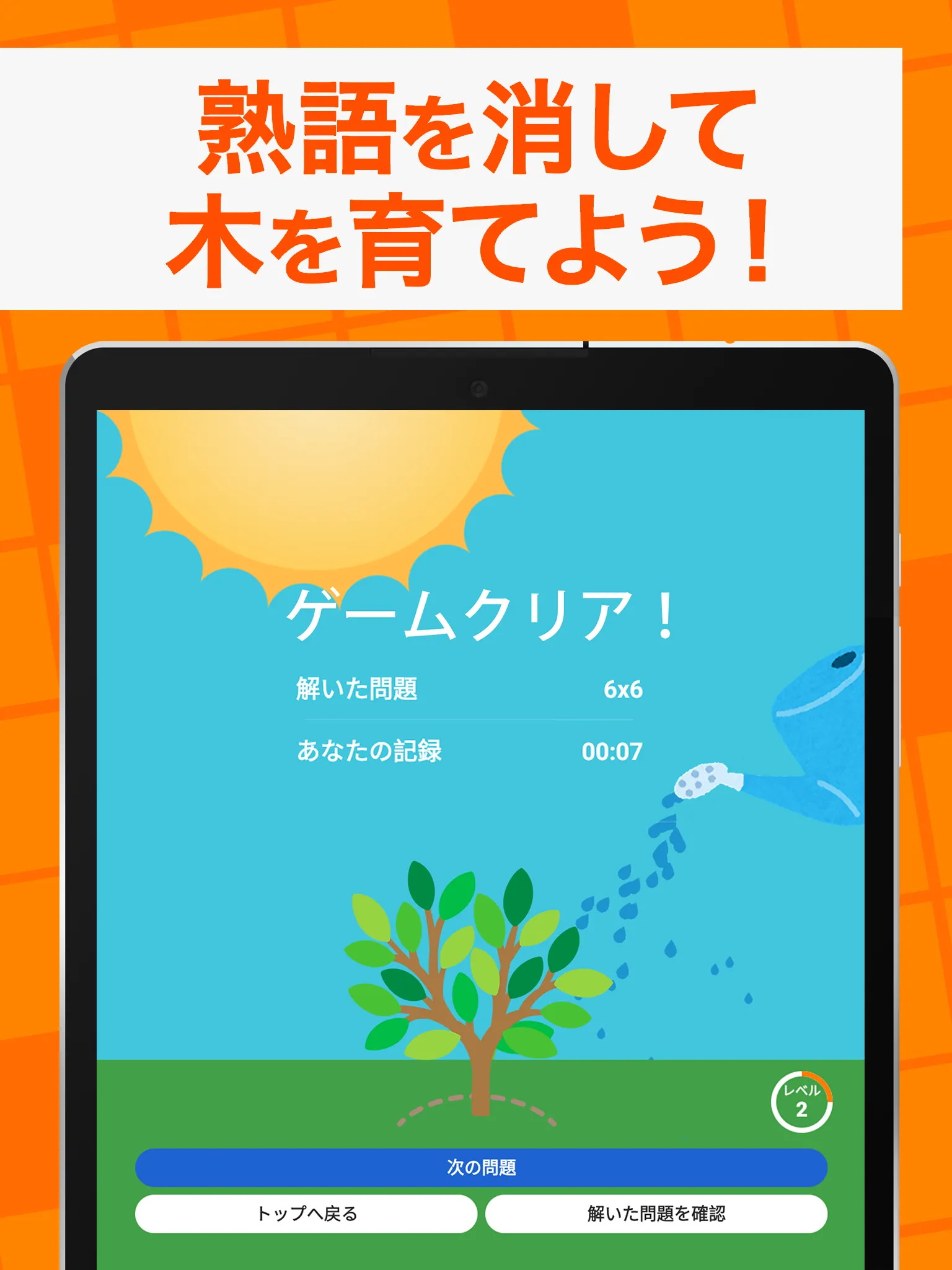 熟語消し - 四字熟語を集める漢字パズルゲーム | Indus Appstore | Screenshot