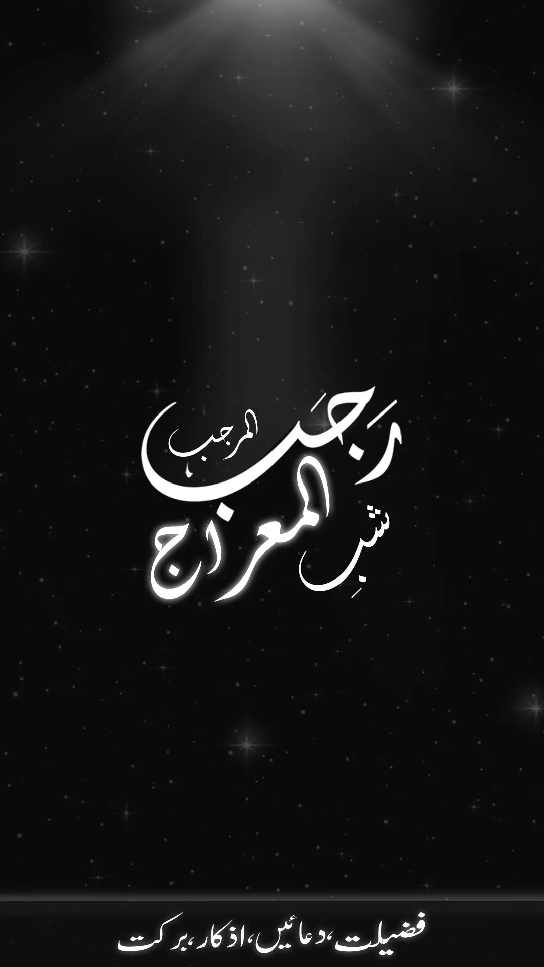 Rajab ki Fazilat Shab e Meraj | Indus Appstore | Screenshot