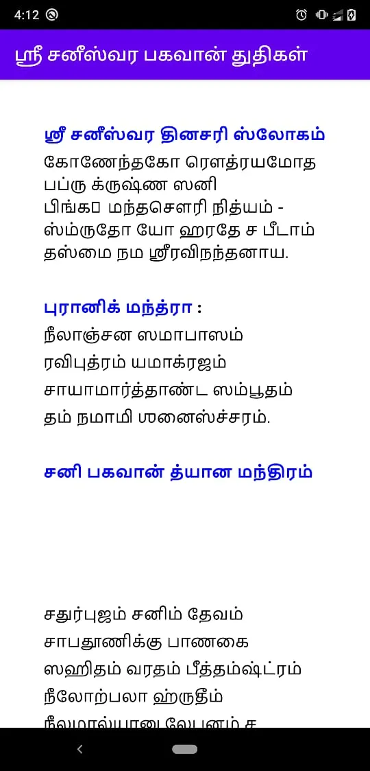 Sani (ஶ்ரீ சனீஸ்வர) Mantras St | Indus Appstore | Screenshot