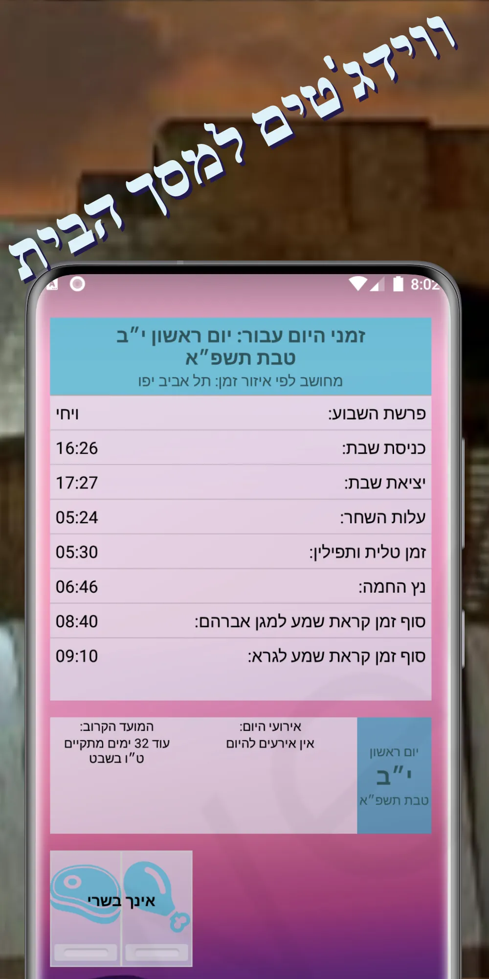 The Wise Jew | Indus Appstore | Screenshot