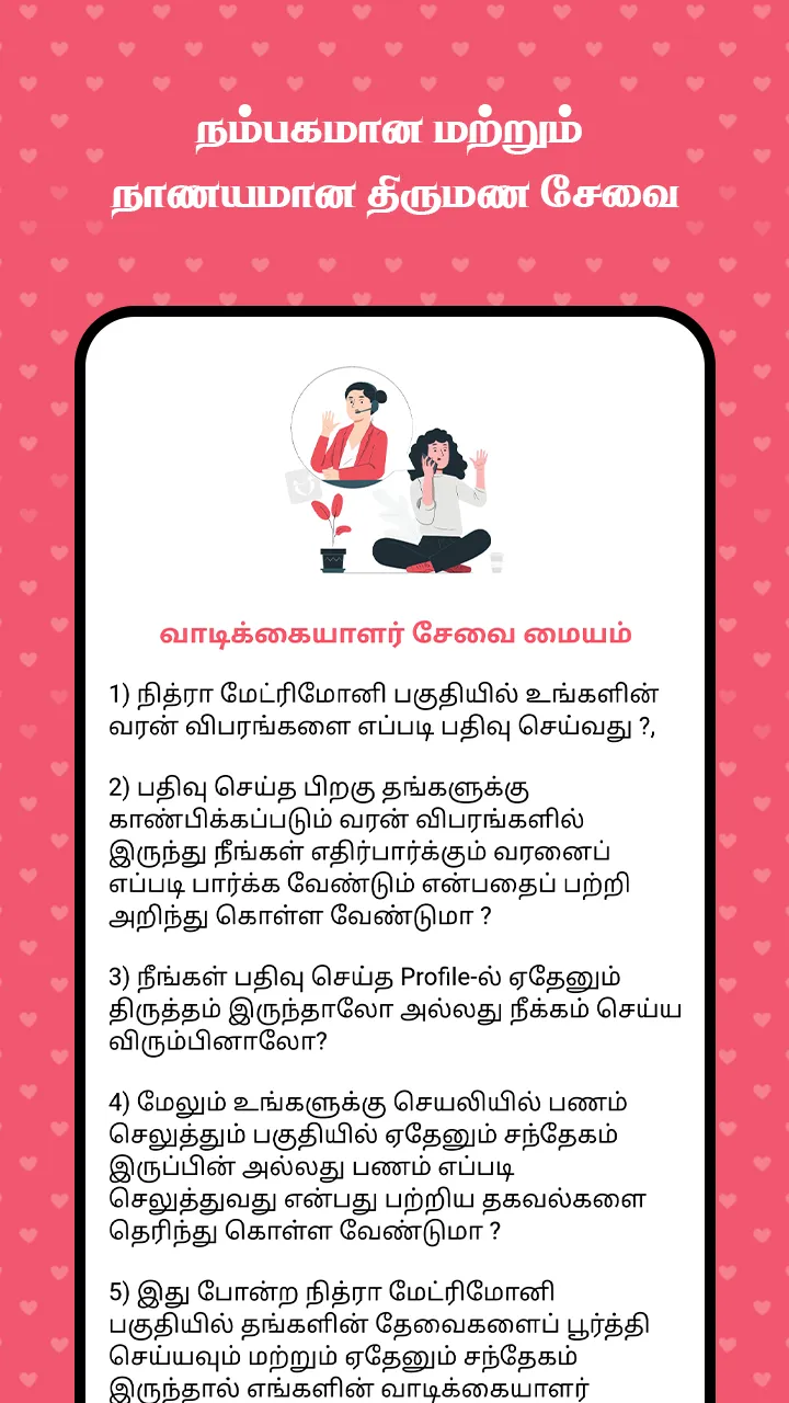 Nithra Matrimony for Tamil | Indus Appstore | Screenshot