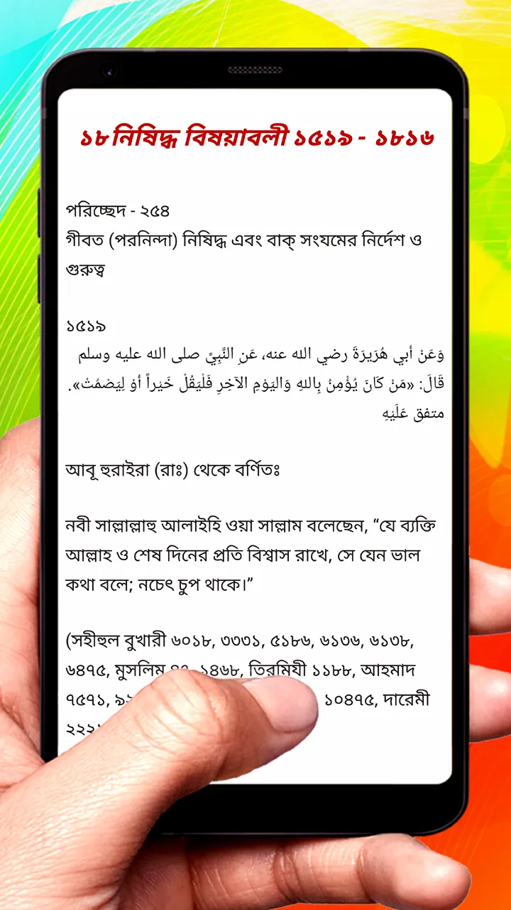 রিয়াদুস সালেহীন হাদিস শরীফ বই | Indus Appstore | Screenshot