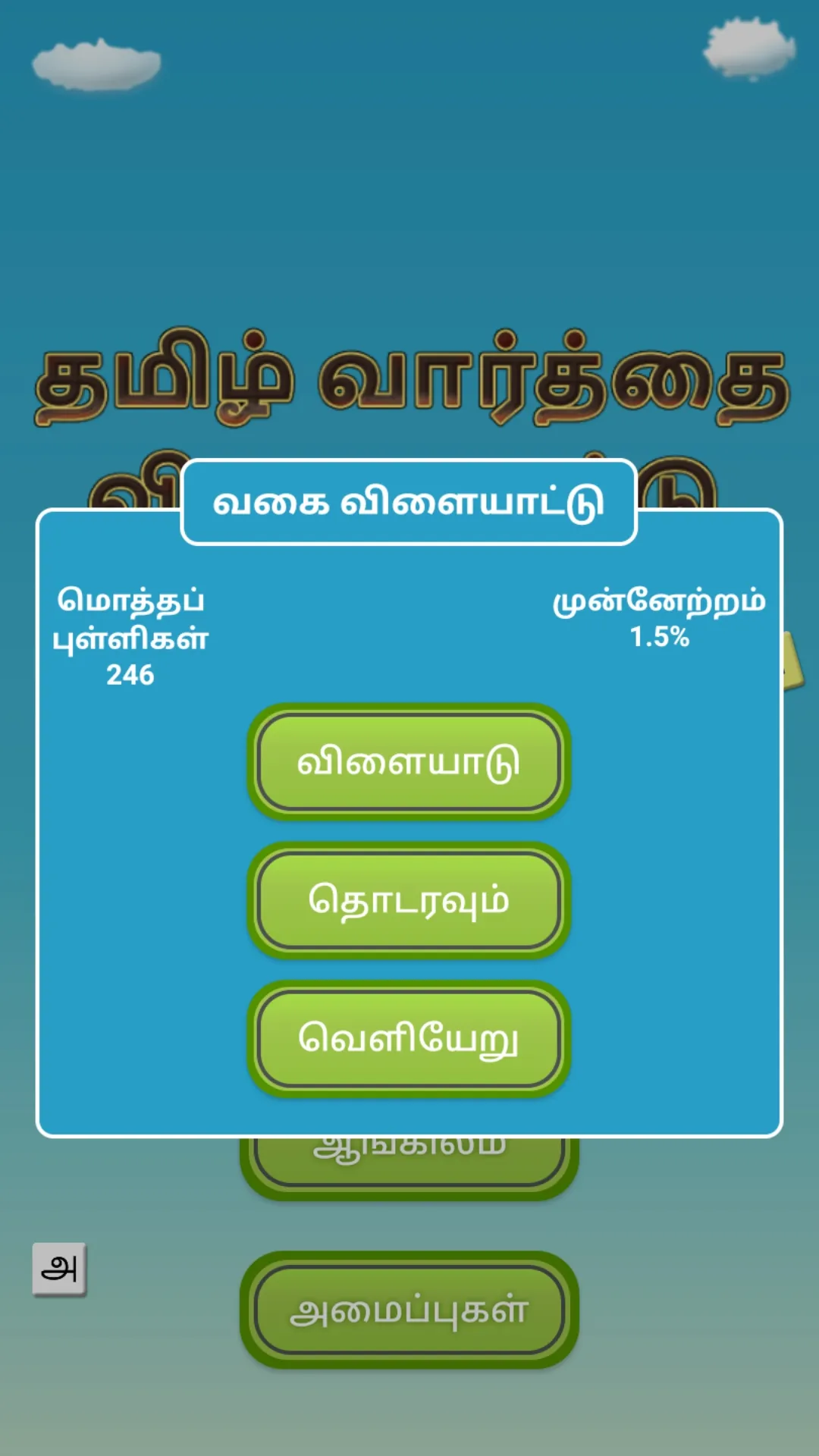 Tamil Word Search Game | Indus Appstore | Screenshot