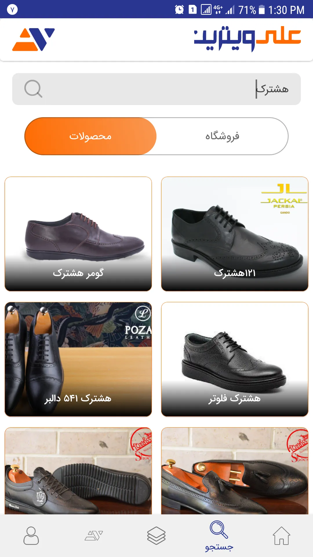 علی ویترین Ali Vitrine | Indus Appstore | Screenshot