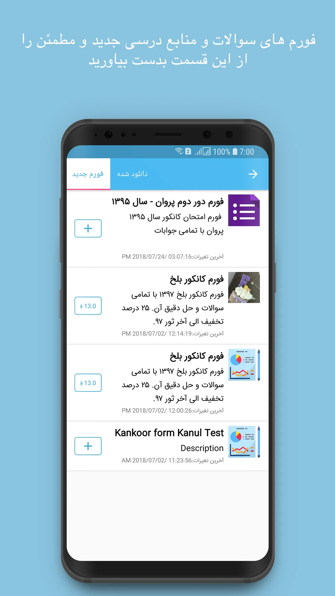 Maktab - مکتب | Indus Appstore | Screenshot