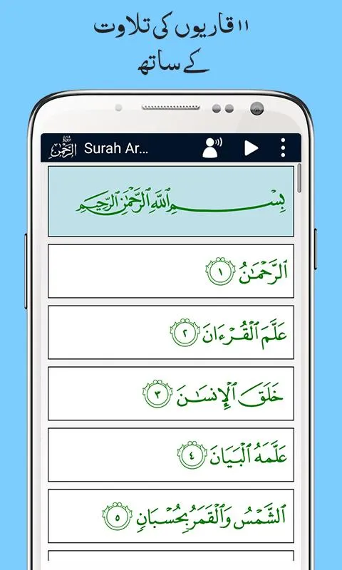 Surah Ar Rahman + Urdu Tarjuma | Indus Appstore | Screenshot