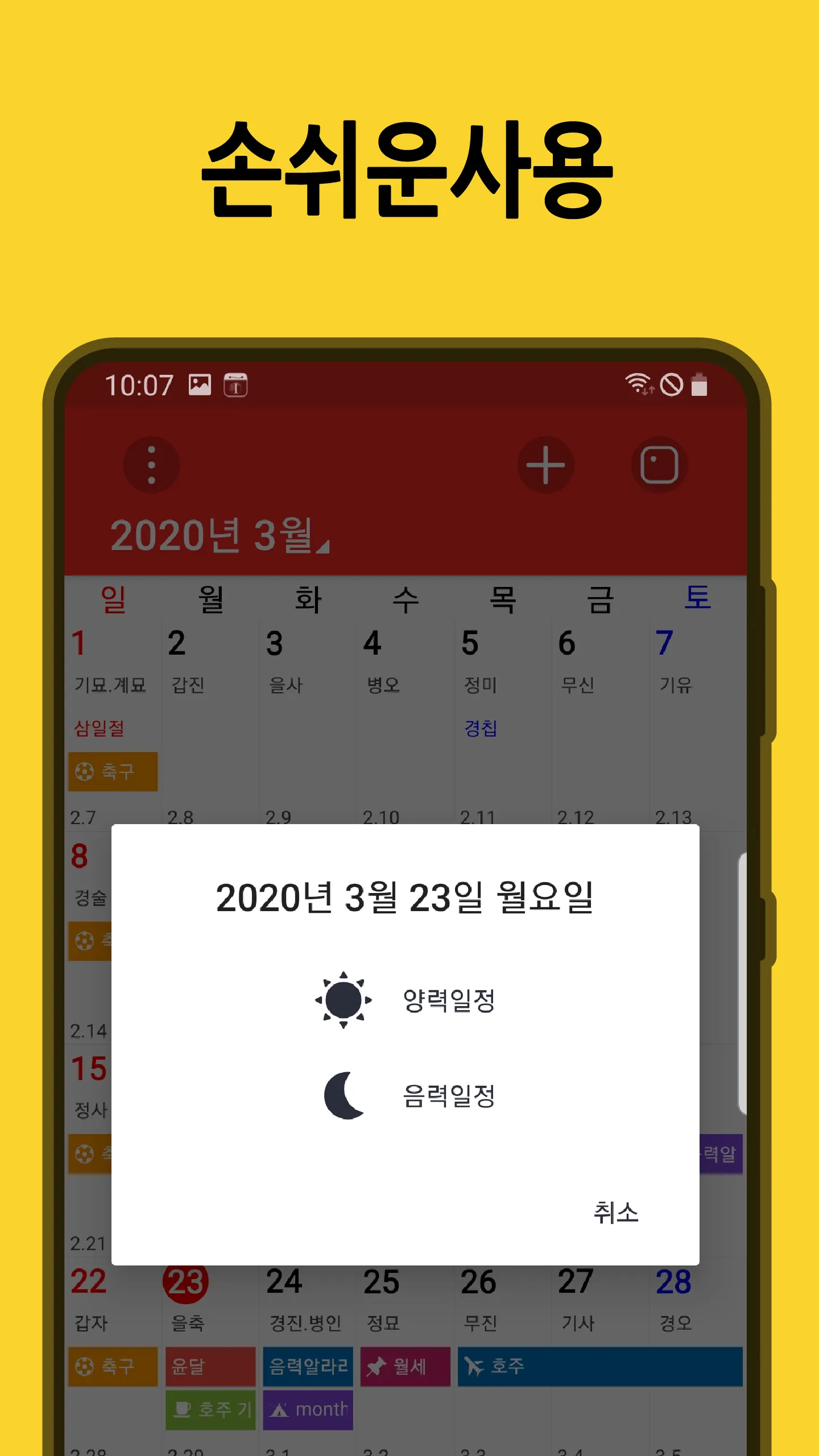 한음달-한국인에게 꼭 맞는 음력달력, 캘린더 | Indus Appstore | Screenshot