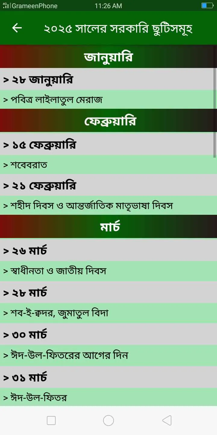 সরকারি ছুটি ক্যালেন্ডার ২০২৫ | Indus Appstore | Screenshot