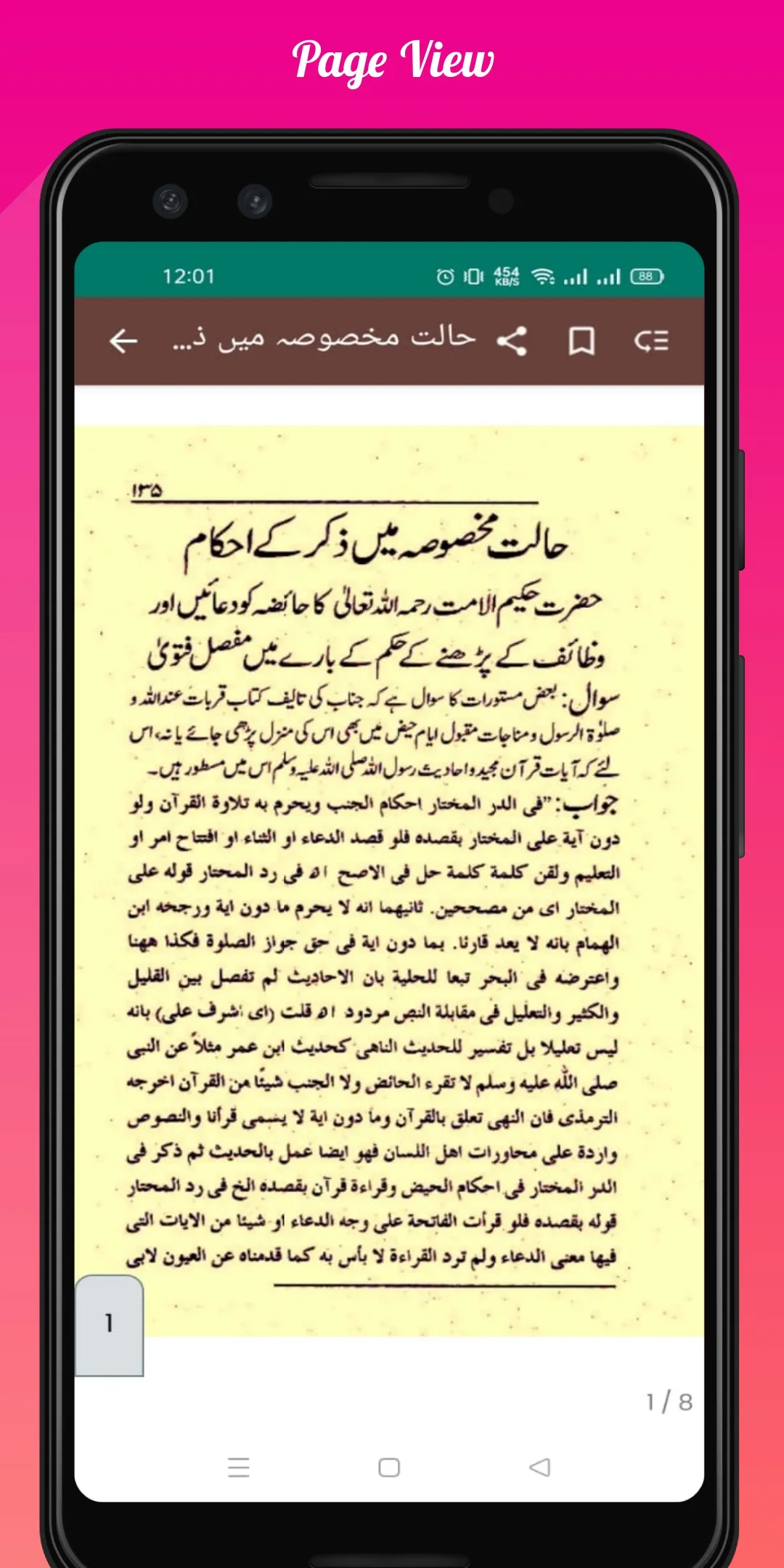 Haiz Aur Nafas keh Masail Book | Indus Appstore | Screenshot