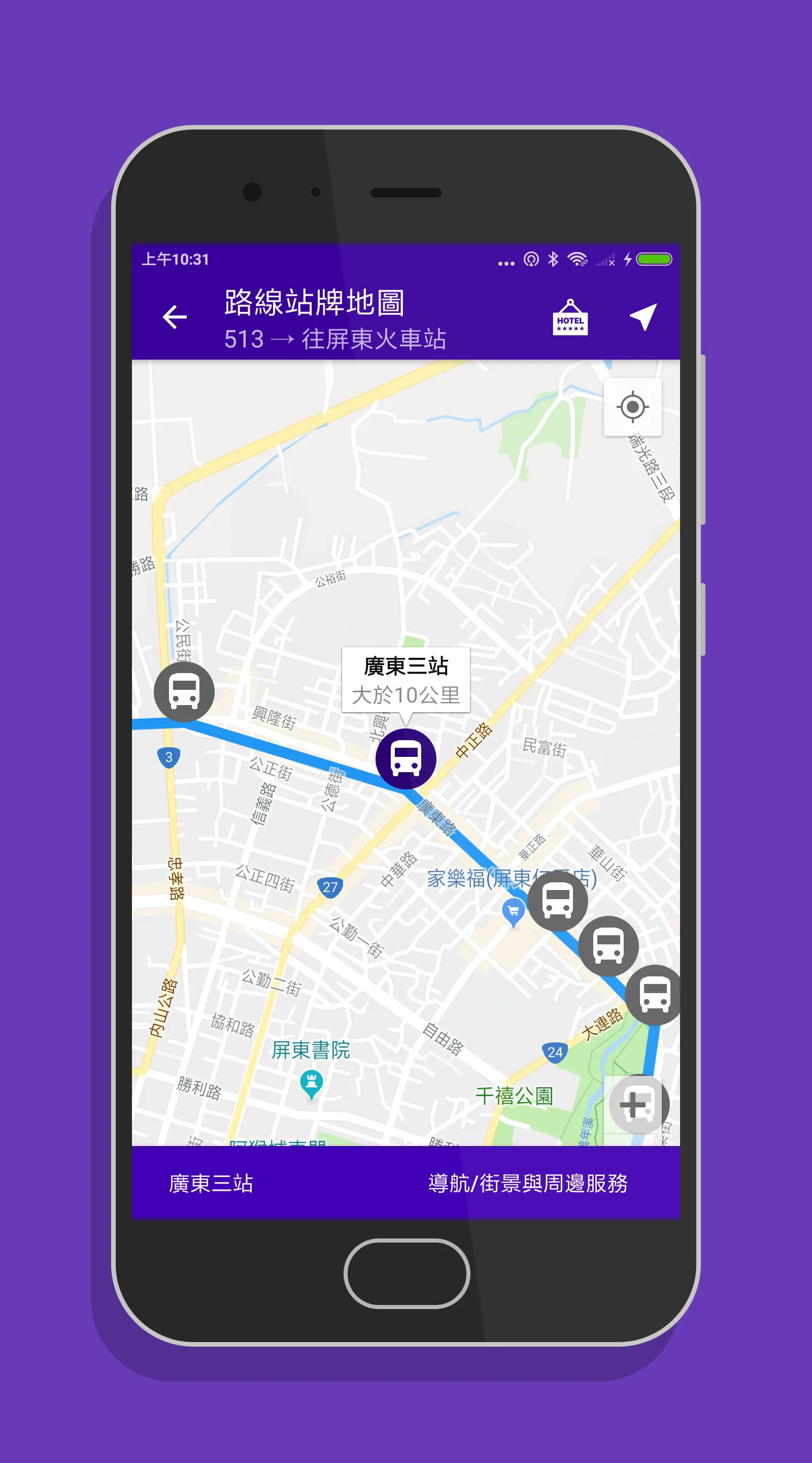 屏東搭公車 - 市區公車與公路客運即時動態時刻表查詢 | Indus Appstore | Screenshot