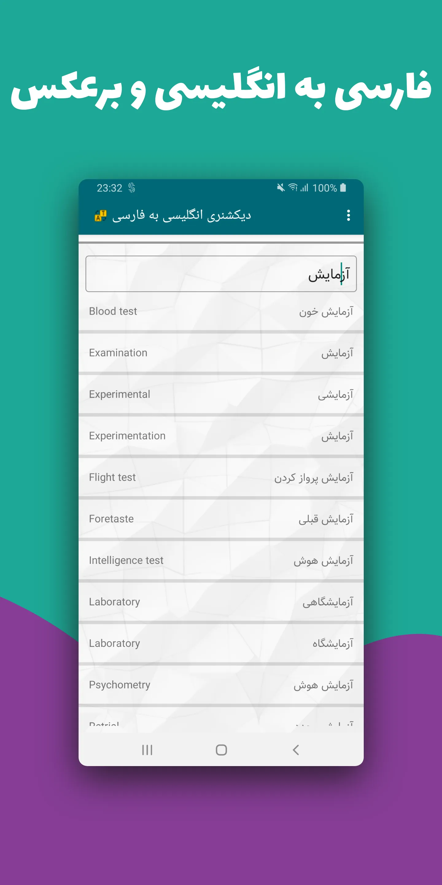 دیکشنری انگلیسی-فارسی | Indus Appstore | Screenshot