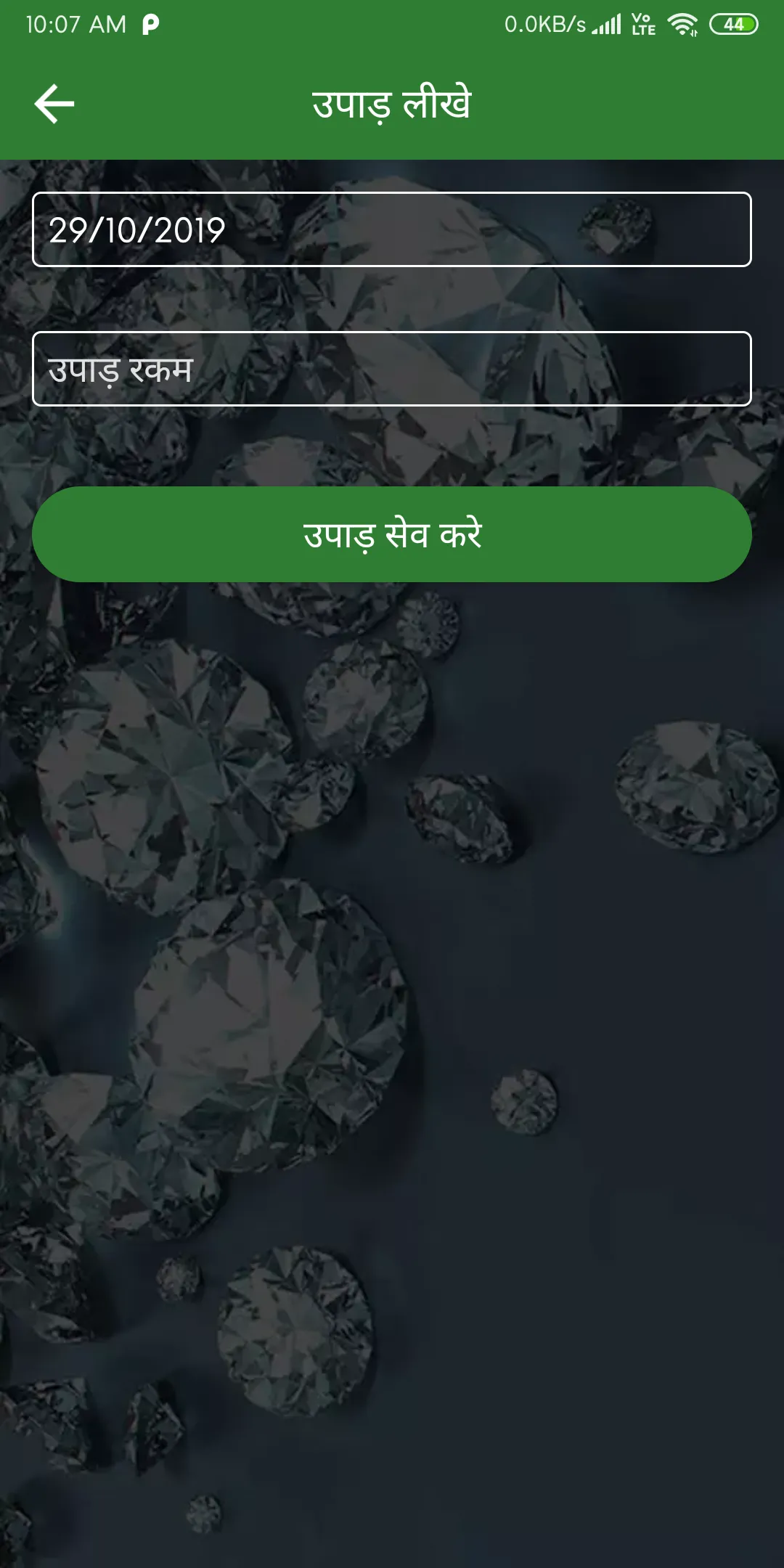 Diamond Diary | Indus Appstore | Screenshot