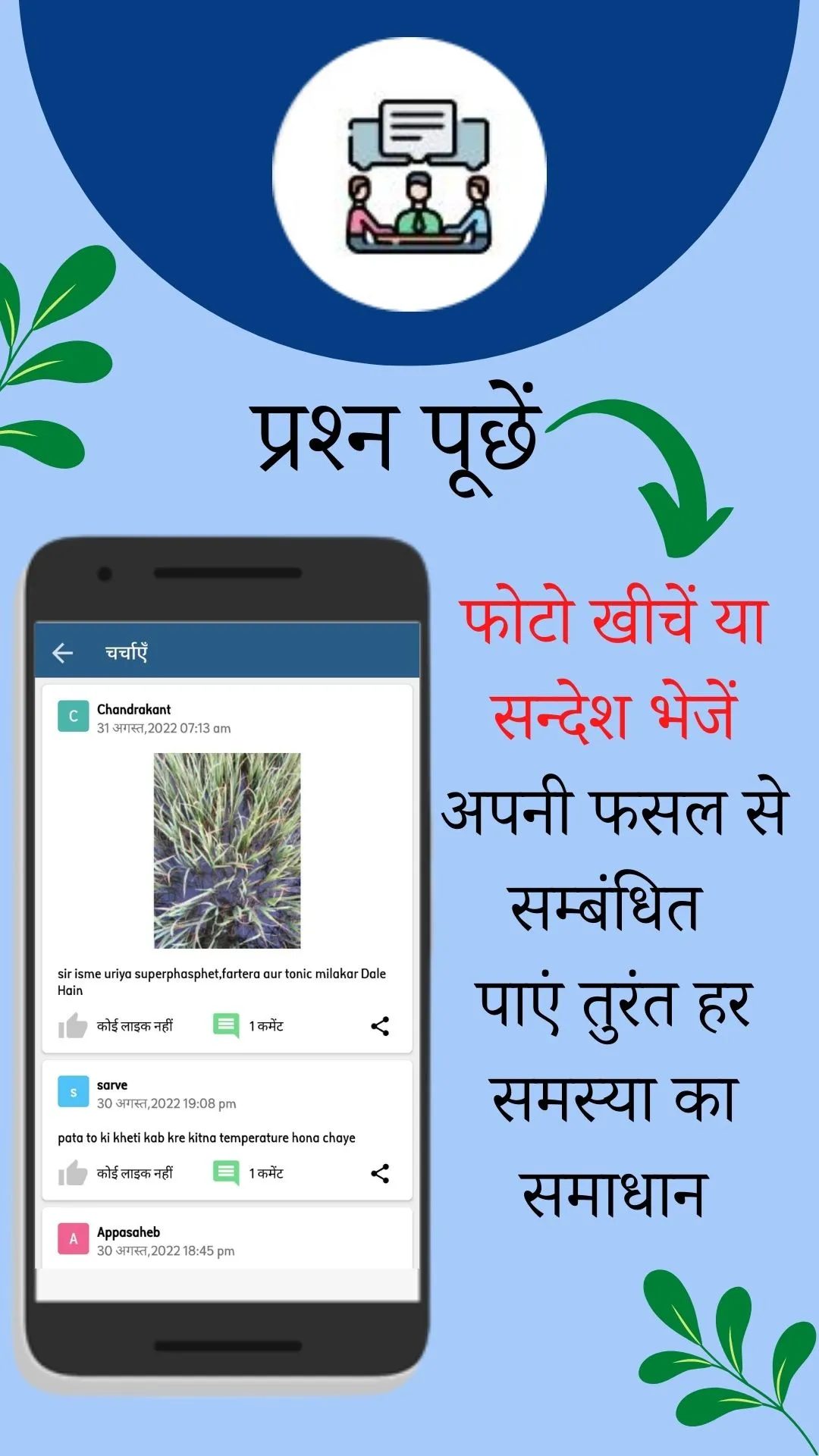 Fasal Salah Agriculture App | Indus Appstore | Screenshot