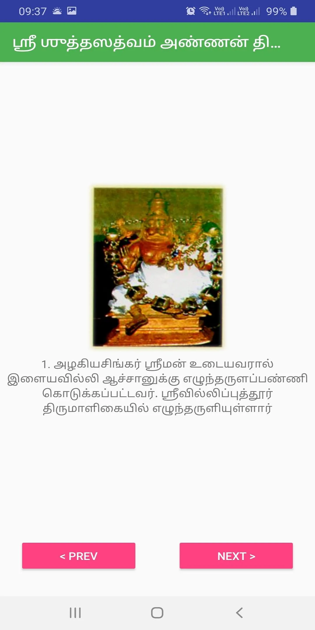 Sri Sudhasathvam Annan | Indus Appstore | Screenshot