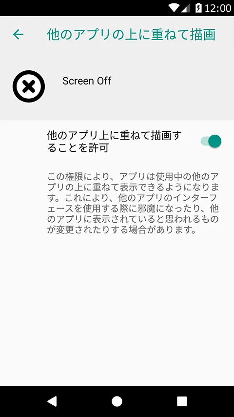 スクリーンオフ（Screen Off）画面を消して誤操作防止 | Indus Appstore | Screenshot