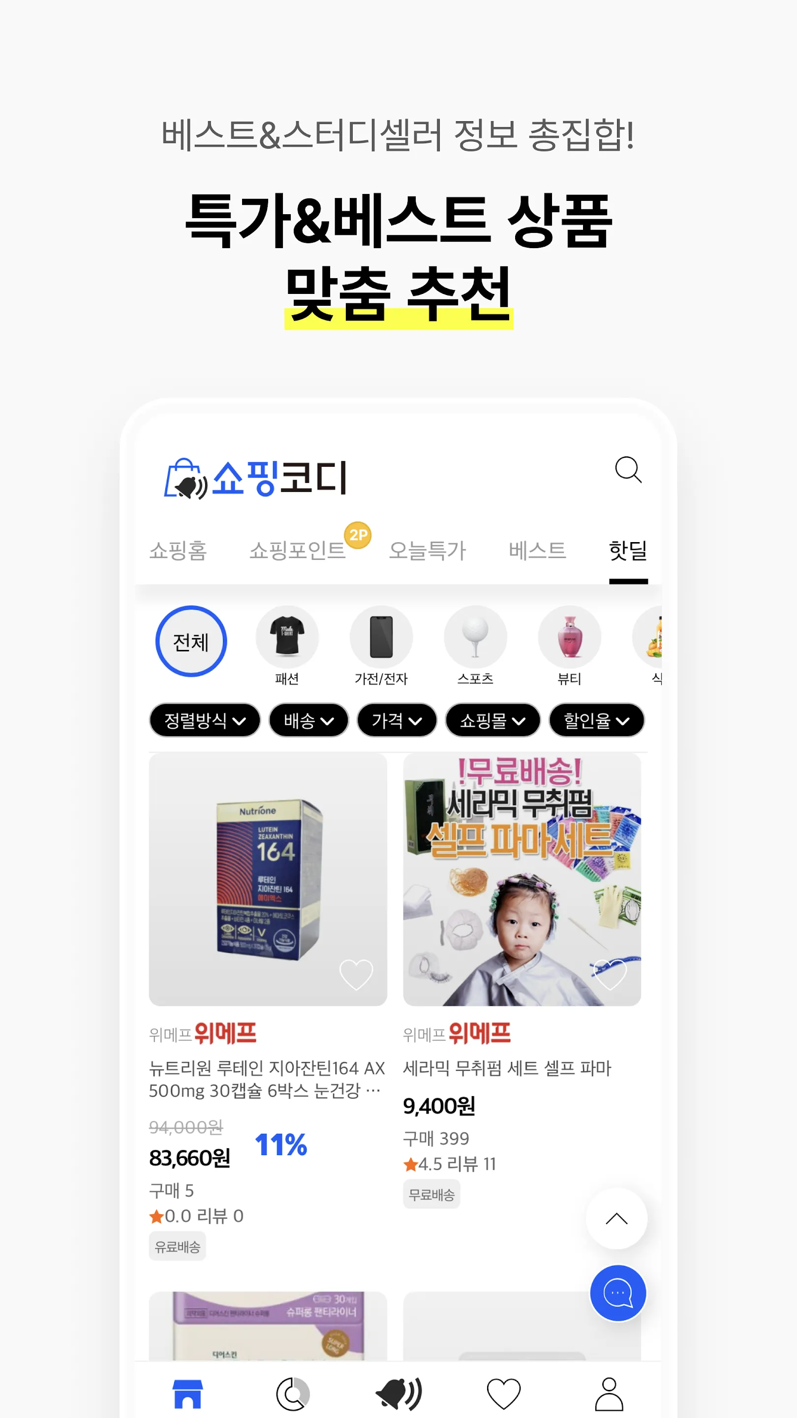 쇼핑코디 | 쇼핑 전 필수앱 | Indus Appstore | Screenshot