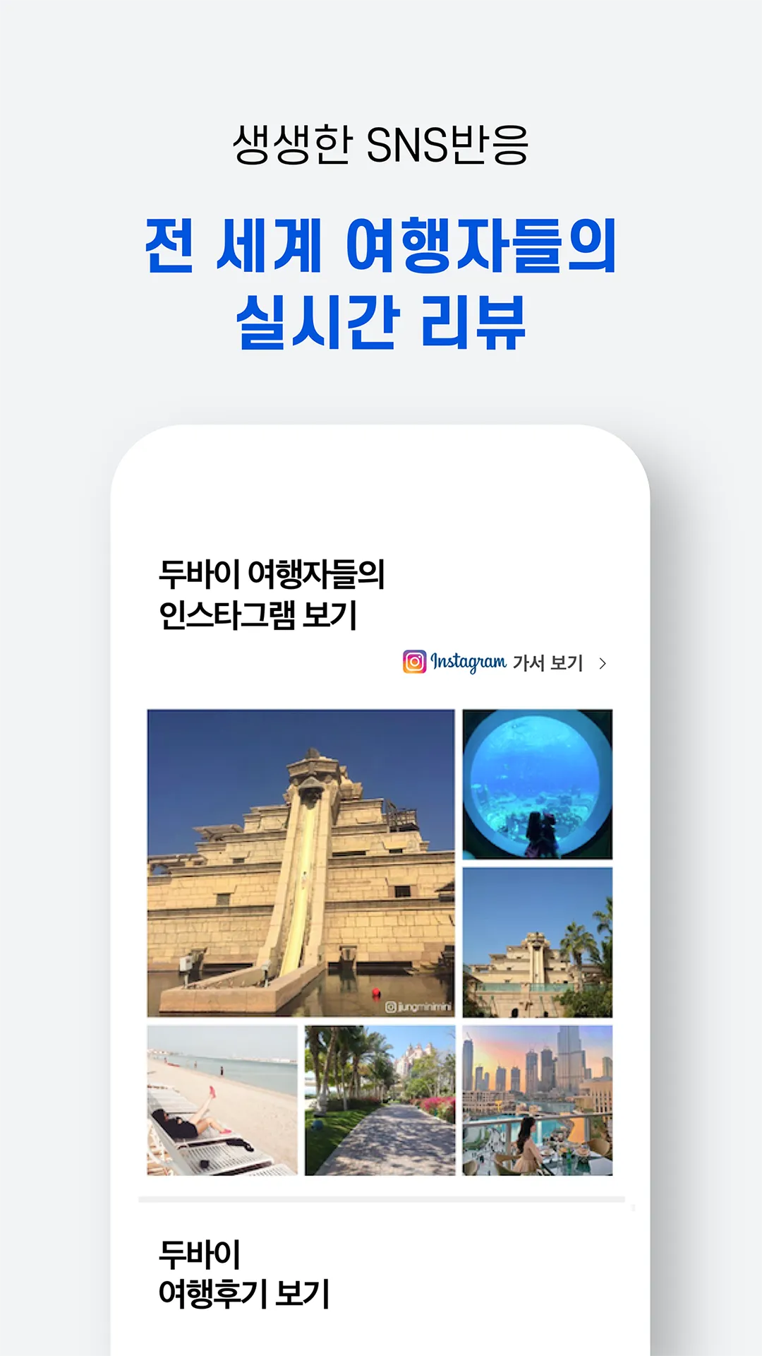 마이버킷리스트 - 현존하는 가장 큰 여행 혜택 앱 | Indus Appstore | Screenshot