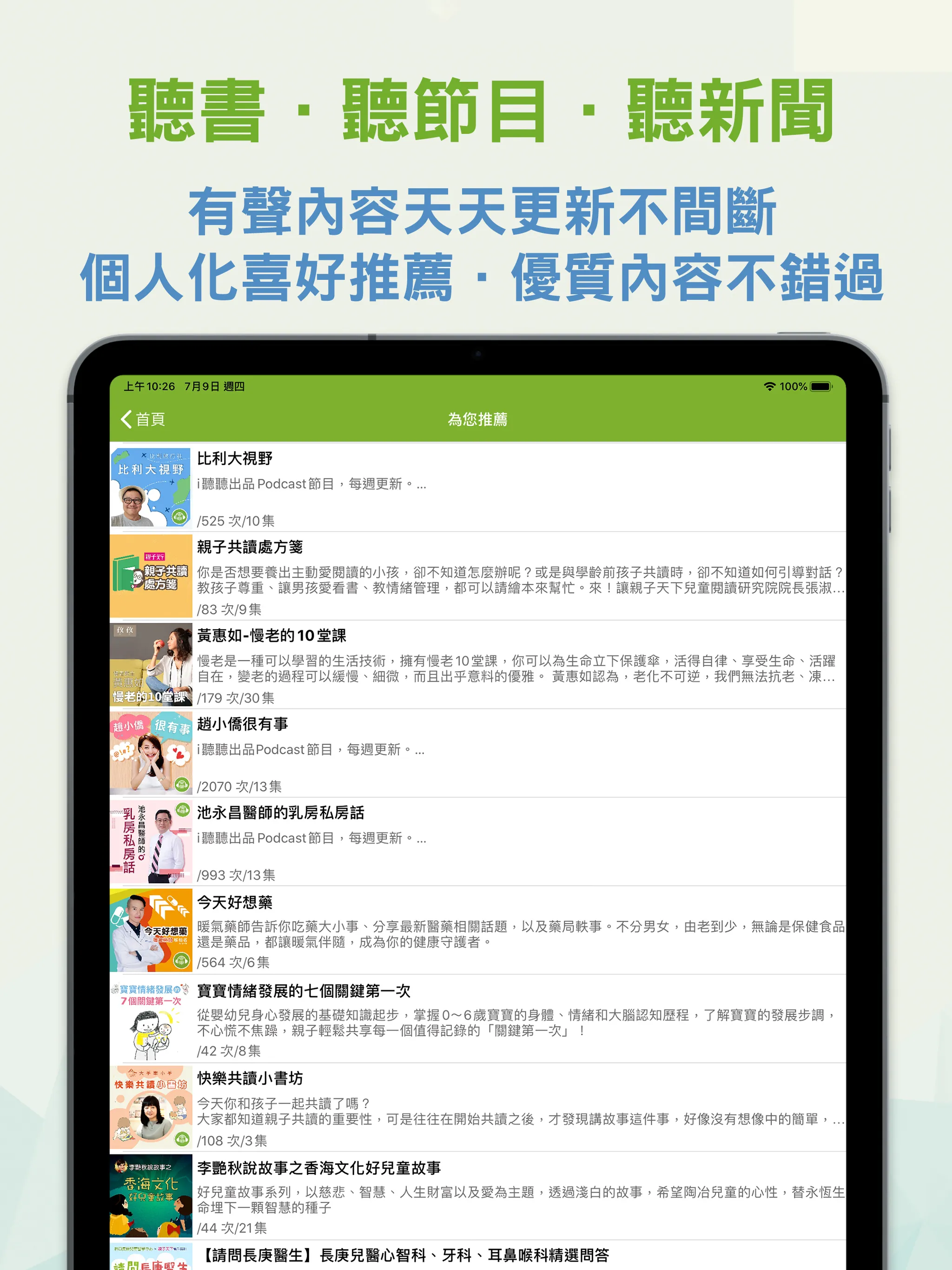 i聽聽 iListen | Indus Appstore | Screenshot