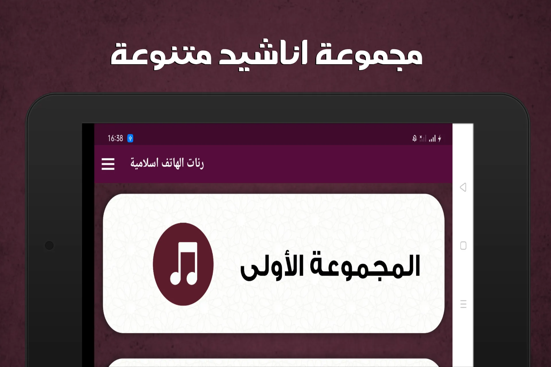 رنات اسلاميه بدون نت | Indus Appstore | Screenshot