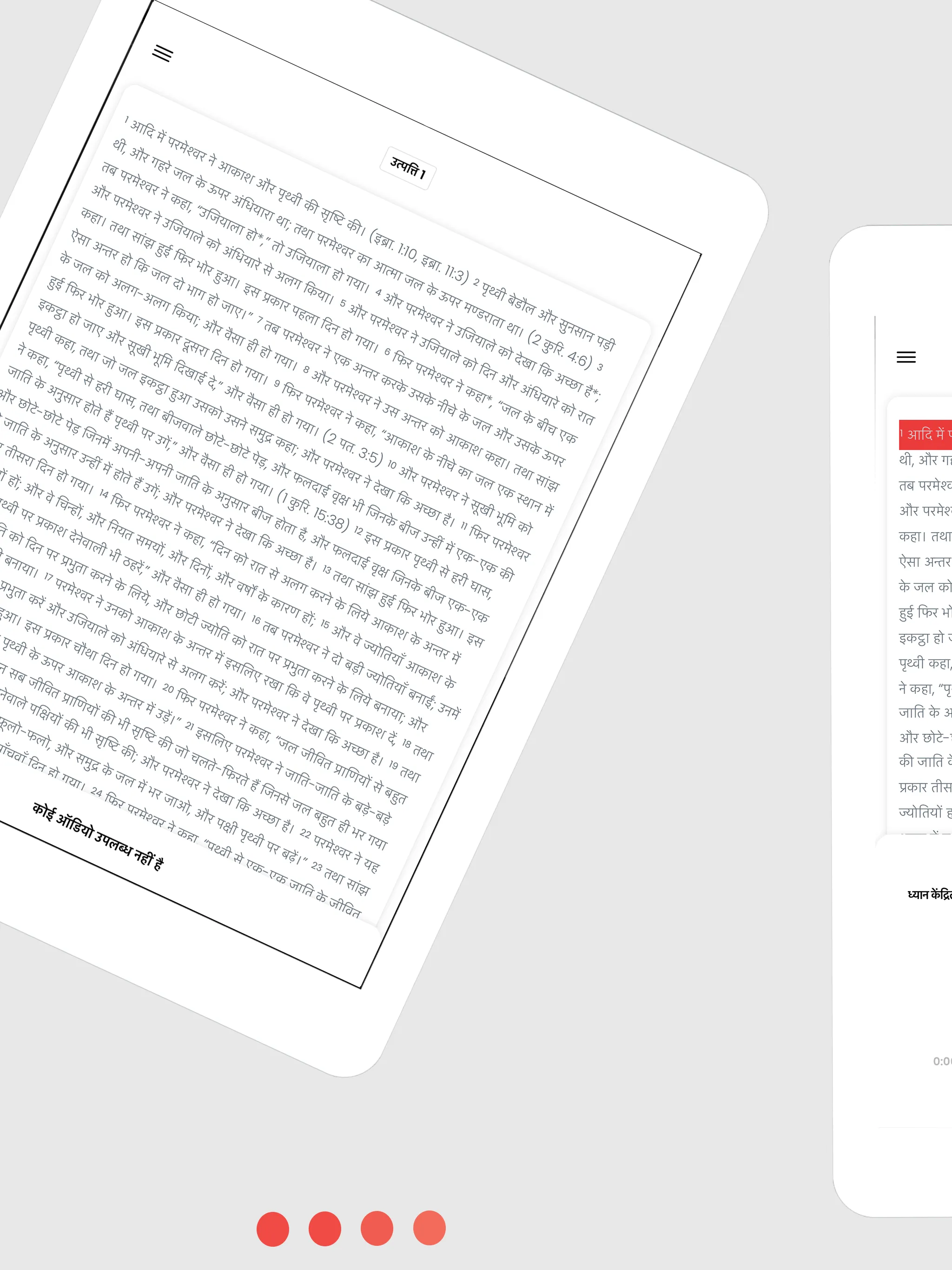 हिंदी बाइबिल | Hindi | Indus Appstore | Screenshot