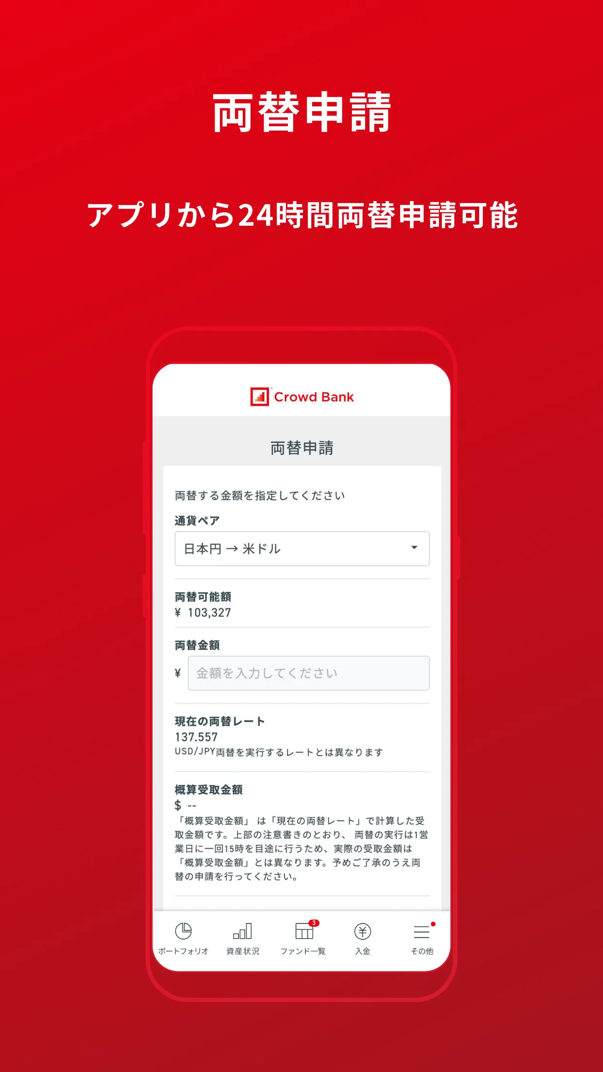 待つだけの資産運用「クラウドバンク」 | Indus Appstore | Screenshot