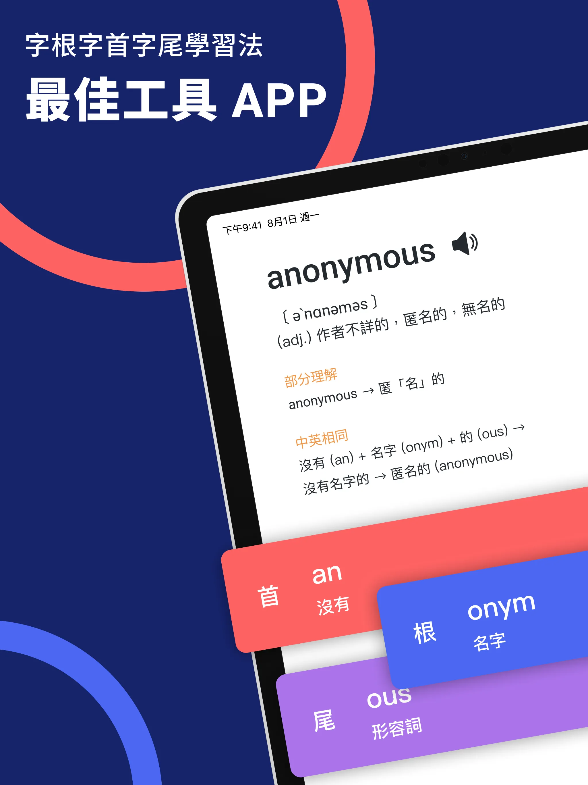 WordBranch 字首字根字尾字典 | Indus Appstore | Screenshot