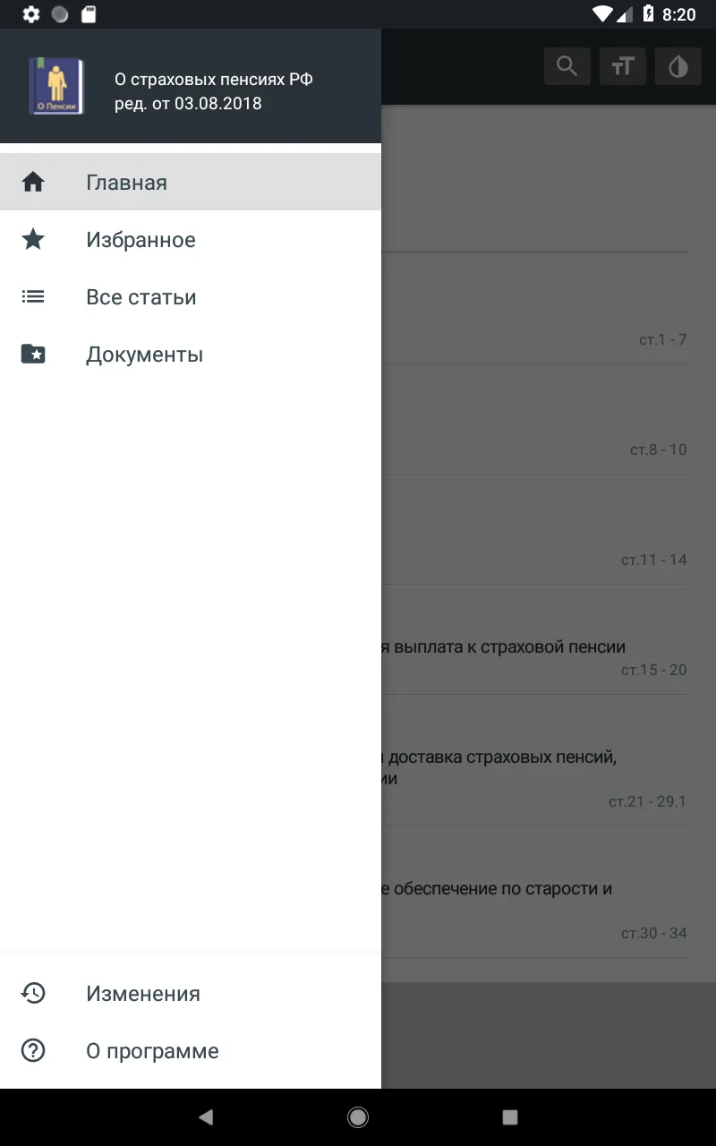 Закон о пенсиях РФ 29.05.2024 | Indus Appstore | Screenshot