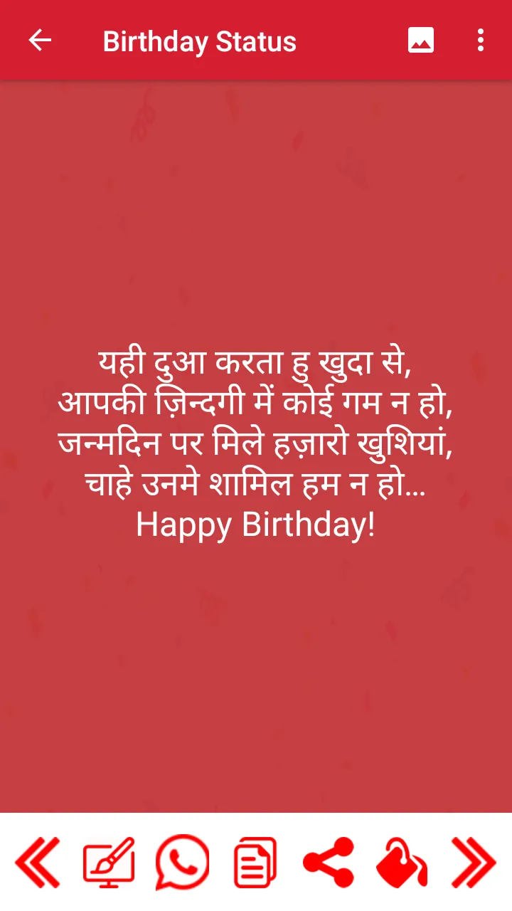 Happy Birthday Shayari | Indus Appstore | Screenshot