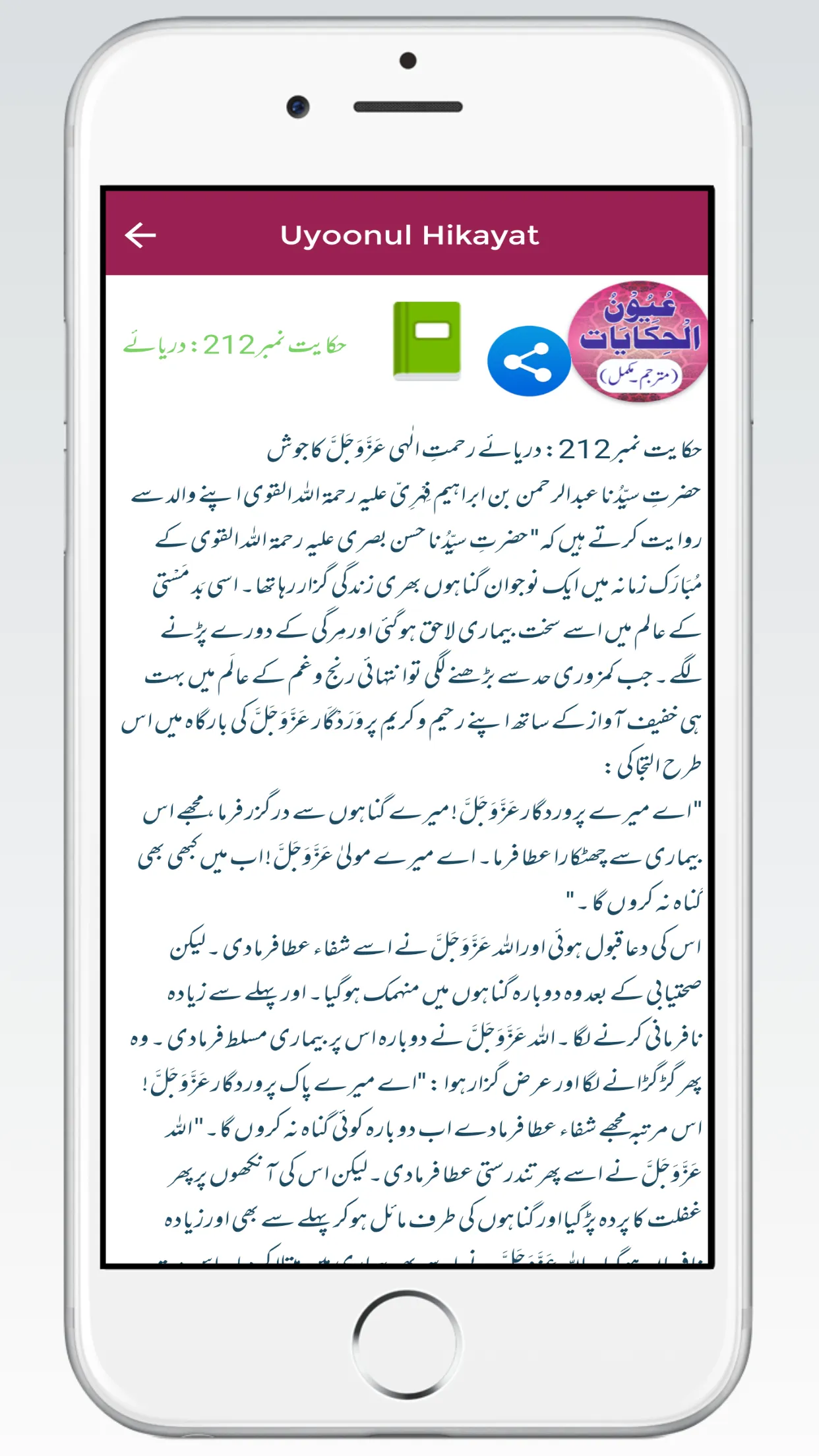 Uyoonul Hikayat |عیون الحکایات | Indus Appstore | Screenshot