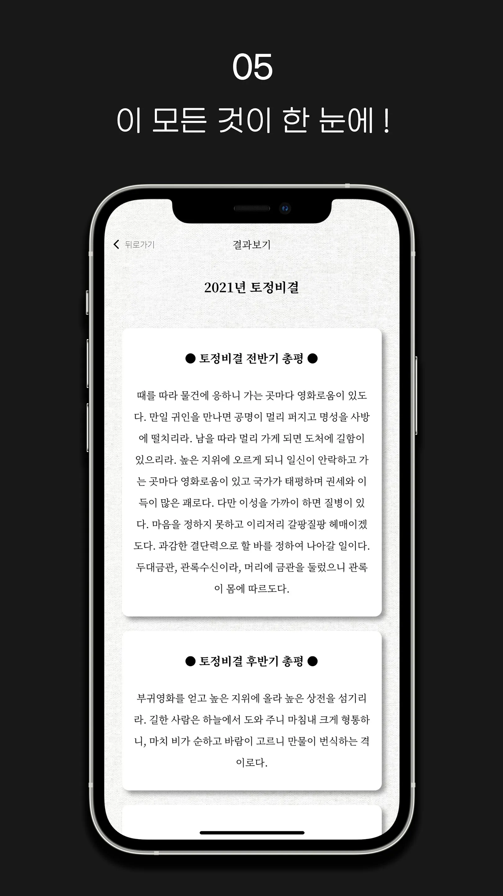 운세 맛집 - 오늘의 운세와 만세력 | Indus Appstore | Screenshot