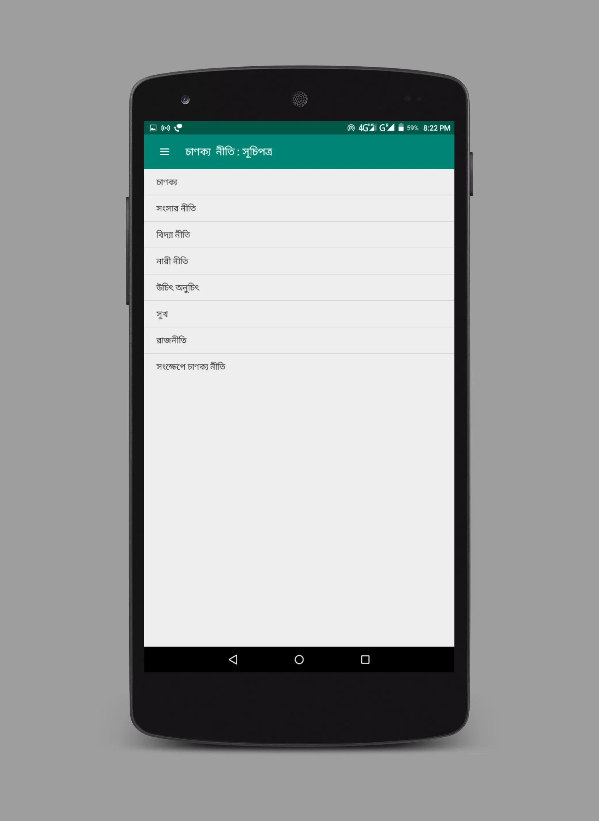 Chanakya Niti চাণক্য নীতি | Indus Appstore | Screenshot