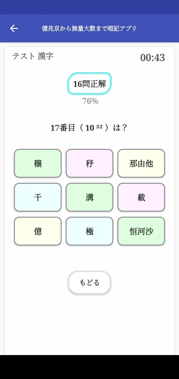 億兆京から無量大数まで暗記アプリ | Indus Appstore | Screenshot