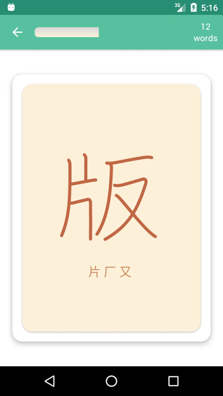 Kanji Learning | Indus Appstore | Screenshot